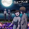 "HOTEL INHUMANS" ongoing TV anime releases new visual & teaser PV for episode 5 "Remember Me"