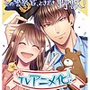 "Sono Keisatsukan, Tokidoki Yajuu!" TV anime adaptation canceled