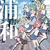 "Musasi-no" episode 13 "A Bonus" now streaming on Crunchyroll