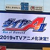 "Diamond no Ace: Act II" (Ace of Diamond: Act II) TV anime announced for 2019