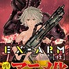 "Ex-Arm" TV anime announced, no additional details revealed