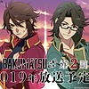 Second season of "Bakumatsu" announced for 2019