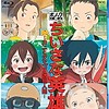 "Chiisana Eiyuu: Kani to Tamago to Toumei Ningen" (Modest Heroes: Crab and Egg and Invisible Man) anthology film releases on Blu-ray and DVD in Japan on March 20th