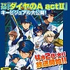 "Diamond no Ace: Act II" (Ace of Diamond: Act II) TV anime starts April 2nd