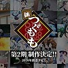 "Tsugumomo" second season and OVA project announced