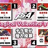 Clip from "Persona 5 the Animation: A Magical Valentine’s Day" OVA released