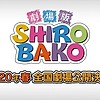 Teaser video released for all-new "Shirobako" anime film