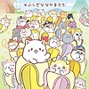 TV anime "Bananya: Wondrous Friends" begins broadcasting in TV Tokyo's Kinder TV programming block on October 1st