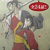 Amazon Original anime "Mugen no Juunin: Immortal" will have 24 episodes