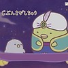 Promotional video featuring theme song revealed for "Sumikko Gurashi The Movie - The Unexpected Picture Book and the Secret Child"
