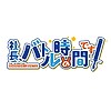 "Shachou, Battle no Jikan desu!" TV anime announced for 2020