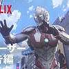 Teaser video revealed for "Ultraman Season 2"