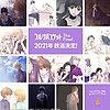 "Fruits Basket The Final" TV anime announced for 2021