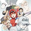 Funimation will stream "Cells at Work!!" (season 2) and "Cells at Work! CODE BLACK" two days before broadcasting in Japan