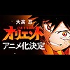 "Orient" TV anime adaptation announced