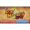 "Duel Masters King!" anime announced for this spring