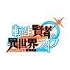 "Tensei Kenja no Isekai Life" TV anime adaptation announced, animation production: REVOROOT