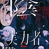 "The Eminence in Shadow" TV anime adaptation announced