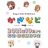 Key announces first crossover anime series "Kaginado"
