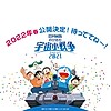 "Doraemon: Nobita's Little Star Wars 2021" film rescheduled to spring 2022