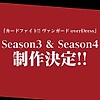 "CARDFIGHT!! VANGUARD overDress" TV anime gets season 3 & season 4