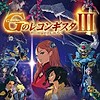 Third of five "Gundam Reconguista in G" compilation films releases on Blu-ray & DVD in Japan on December 24