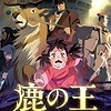 "The Deer King" film reveals new visual, trailer, new February 4 opening in Japan