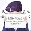 "Komi Can't Communicate" season 2 announced with aim of April 2022 debut