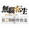 "Mushoku Tensei: Jobless Reincarnation" gets 2nd season