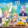 "Farming Life in Another World" anime adaptation announced