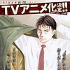 "My Home Hero" manga gets TV anime