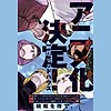 "Chi. -Chikyuu no Undou ni Tsuite-" anime adaptation announced, studio: MADHOUSE
