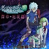 "Is It Wrong to Try to Pick Up Girls in a Dungeon?" season 4 cour 2 begins January 5