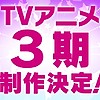 "Love Live! Superstar!!" TV anime gets 3rd season