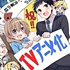 "Story of a small senior in my company" TV anime adaptation announced for 2023