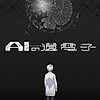 "The Gene of AI" TV anime adaptation announced, studio: MADHOUSE