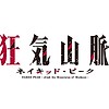 "NAKED PEAK -climb the Mountains of Madness-" anime project's pilot film scheduled for February 2023 in Japan, studios: G-angle / STEREOTYPE
