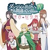 "Is It Wrong to Try to Pick Up Girls in a Dungeon? IV" reveals Astraea Familia visual for Part 2