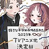 "The Girl I Like Forgot Her Glasses" gets TV anime adaptation this year