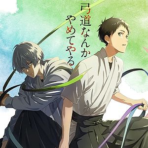 Tsurune: Kazemai koukou kyuudoubu (TV Series 2018– ) - Episode