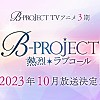 "B-Project" Season 3 "Netsuretsu＊Love Call" reveals title, October debut, studio: Asahi Production