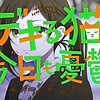 "The Masterful Cat Is Depressed Again Today" TV anime celebrates premiere with special PV